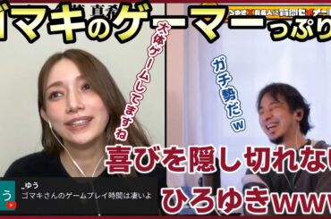 【後藤真希】ELDEN RINGのDLCもクリア！ゴマキのゲームの実力にひろゆきも驚愕！【質問ゼメナール切り抜き】#ひろゆき#質問ゼメナール切り抜き2024/12/14投稿