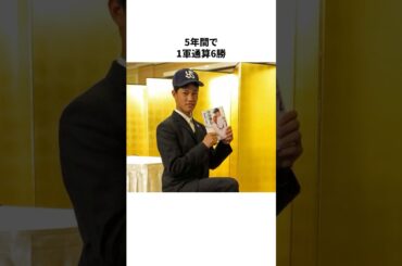 「勝利の女神」板野友美と結婚した男・高橋奎二に関する雑学　#プロ野球#野球