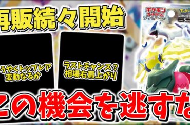【ポケカ】 本日再販&予約受付続々開始 焦る必要は無いがチャンスは逃すな テラスタルフェスex/ポケモンカード151/パラダイムトリガー  【ポケモンカード】