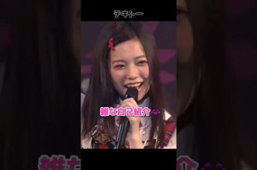 【テキトー】雑な自己紹介😂 【ぱるる部分のみ】 #島崎遥香 #ぱるる #AKB48 #Shorts