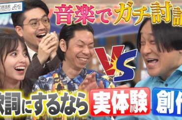 【永野×呂布カルマ】歌詞にするなら…難しい音楽テーマで討論！スタジオにアノ人の弟が！？【YouTube限定公開】2024/12/16OA「ハマスカ放送部」