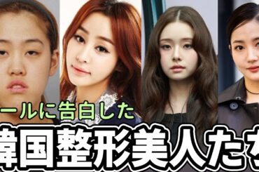 整形した韓国女優１０人をご紹介