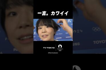 インタビュー前に髪型を気にする #藤波朱理 #shorts #パリ五輪