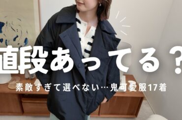 か、神ボトム降臨・・・！！12月も周りとちょっと差がつく最高に可愛い服＆靴が勢揃いしてます！！！！