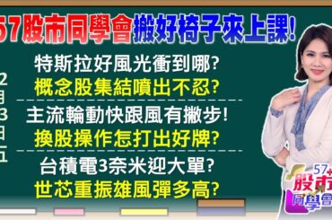法人最新評價PCB有黑馬？台光電北上列車續開？台股最勇光聖飆8倍vs.新4大慘業？怎換股拚逆轉？博通AI營收暴衝神山大贏家？怎找黃金右下角珍珠？【57股市同學會】2024/12/13｜GMoney