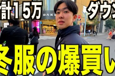 【ダウン】冬服を数日間にかけて爆買いする。おすすめダウンの比較とかしたり流行りのユニクロGUとかも買う。【メンズ/ファッション】 【ダウン】冬服を数日間にかけて爆買いする。おすすめダウンの比較とかしたり流行りのユニクロGUとかも買う。【メンズ/ファッション】