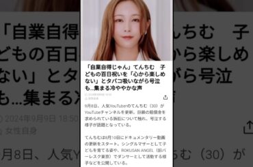 自業自得じゃん てんちむ