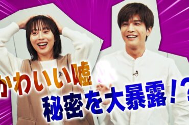 新ドラマ「フォレスト」比嘉愛未＆岩田剛典の素顔を深掘りSP第二弾