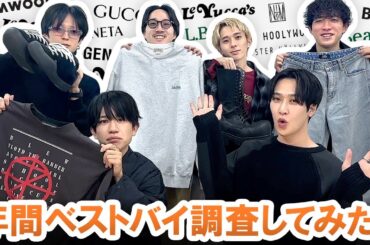 【年間ベストバイ】マジで買ってよかった!!アパレルスタッフの年間ベストバイ一挙ご紹介します!!