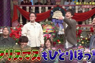 【公式】Xマス特大「踊る!さんま御殿!!」聖夜に人気者が大集合！お笑い怪獣50周年祭！12月24日（火）よる7時00分～！！