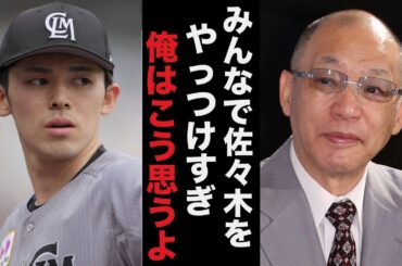 落合博満「それは一切関係ない」佐々木朗希メジャー移籍に落合博満が放った本音が的確すぎると話題に【プロ野球】