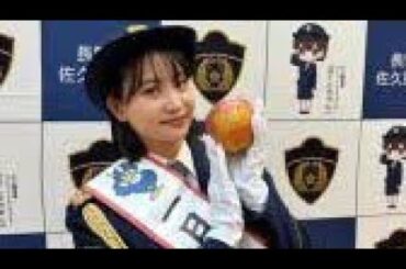 永尾まりや　長野県佐久市で１日署長「良い年越しができるよう」交通安全と防犯を呼びかけ