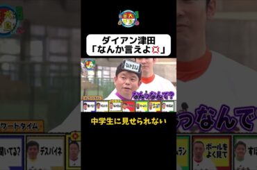 【ダイアン津田「なんか言えよ💢」】#Shorts #華大さんと千鳥くん #博多華丸・大吉 #千鳥 #かまいたち #津田篤宏 #アントニー #森香澄