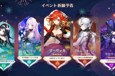 Ver.5.3の新しいガチャシステムに関する公式最新情報【原神/げんしん】