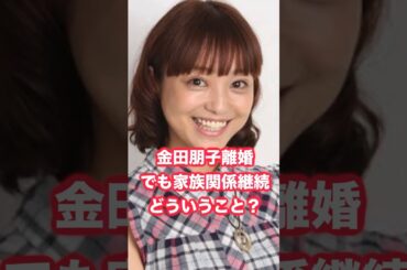 金田朋子が俳優夫と離婚も家族関係は継続！理由や詳細は？ #声優  #金田朋子  #離婚