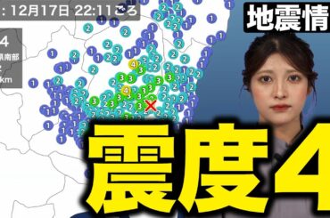 【地震】茨城県南部でM4.2の地震 栃木県で震度4 津波の心配なし