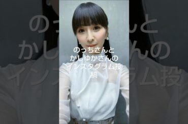 2024年11月28日 Perfume のっちさんとかしゆかさんのインスタグラム投稿寄せ集め・他～『第53回ベストドレッサー賞』芸能部門受賞まとめ