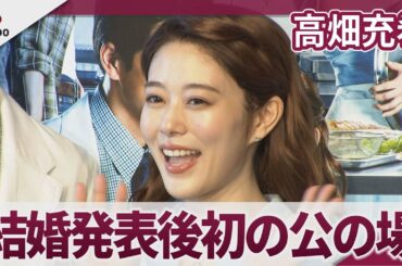 高畑充希　結婚発表後初の公の場「新婚最初の仕事がＷ不倫役」ミュージカル「ウェイトレス」の製作発表会
