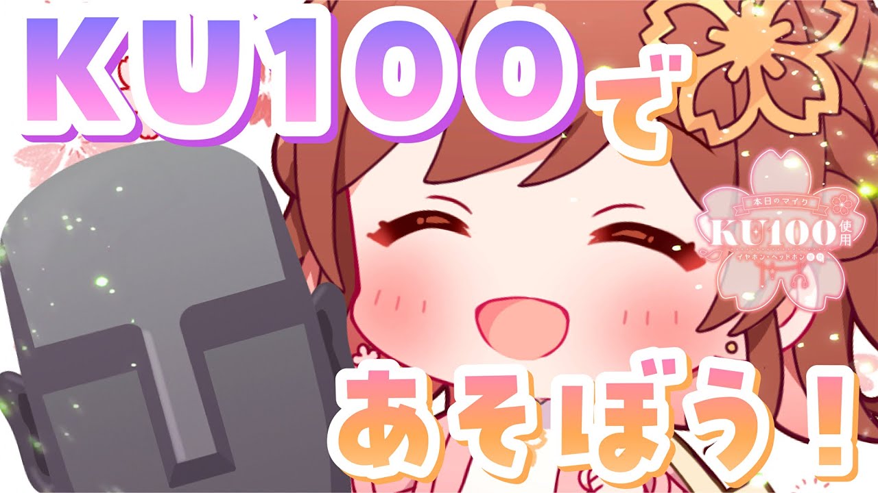 【ASMR/KU100】激レア?!入手直後の貴重な動画✨KU100でいろんな音を出してみたい!【ゆる動画】 【ASMR/KU100】激レア?!入手直後の貴重な動画✨KU100でいろんな音を出してみたい!【ゆる動画】
