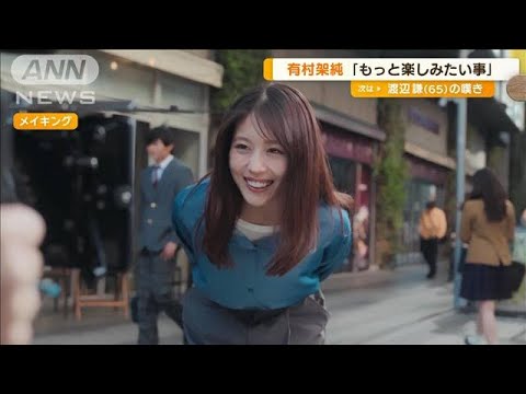 有村架純、もっと楽しみたいことは「かぎ編み」【グッド!モーニング】(2024年12月18日) 有村架純、もっと楽しみたいことは「かぎ編み」【グッド!モーニング】(2024年12月18日)