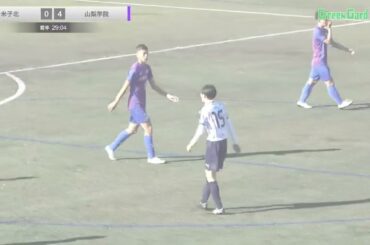 ハイライト【ミズノチャンピオンシップ2024】 米子北 vs 山梨学院 2024 MIZUNO CHAMPIONSHIP U-16 G予選2日目