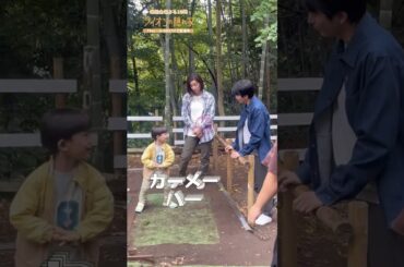 🦁パパvsライオン😄捕まえちゃうぞ！👨‍👩‍👦『#ライオンの隠れ家』 #佐藤大空 #向井理 #尾野真千子