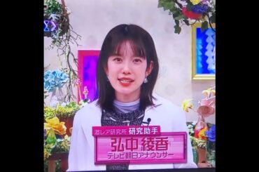 かわいい！弘中綾香アナ　#弘中ちゃん　#shorts　20241209