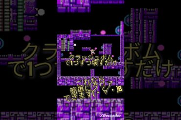 ロックマン2  難関のワイリーステージ.4をラクに攻略するには？ #shorts #ロックマン #ロックマン2 #ファミコン #CAPCOM #アクション #games #ゲーム #ps #NES