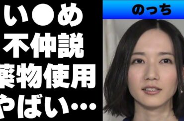 【平成】Perfumeのっちに囁かれているグループ内での不仲説...その原因には「い●め」「薬●使用疑惑」があった!
