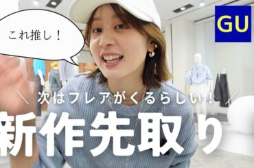 ときめく新作たくさん着てみたー！バレル新作から新鮮なフレアシルエットまでワクワクとまらん！！！！！