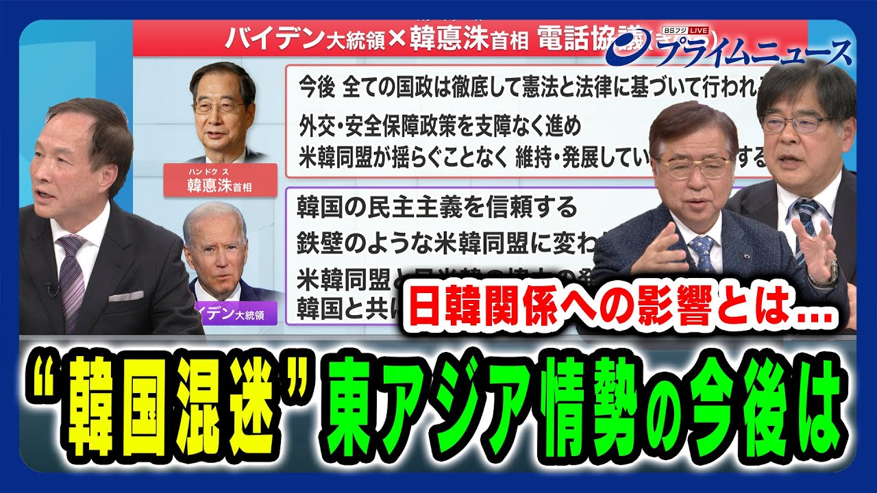 【韓国政治&社会“混迷”の本質】東アジア情勢と日米関係の今後は 兼原信克×木宮正史×李相哲 2024/12/16放送<後編> 【韓国政治&社会“混迷”の本質】東アジア情勢と日米関係の今後は 兼原信克×木宮正史×李相哲 2024/12/16放送<後編>