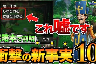 【ドラクエ3リメイク】攻略本で意外な事実が判明！〇〇は嘘だった…！【小ネタ】