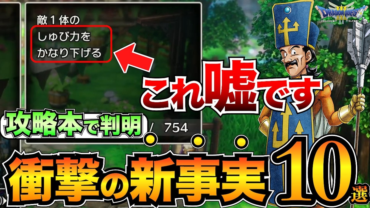 【ドラクエ3リメイク】攻略本で意外な事実が判明!〇〇は嘘だった…!【小ネタ】 【ドラクエ3リメイク】攻略本で意外な事実が判明!〇〇は嘘だった…!【小ネタ】