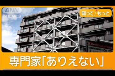 マンション「北がずれていた」　解体＆建て替え計画も中止　住人に部屋買い取り提案【グッド！モーニング】(2024年12月17日)