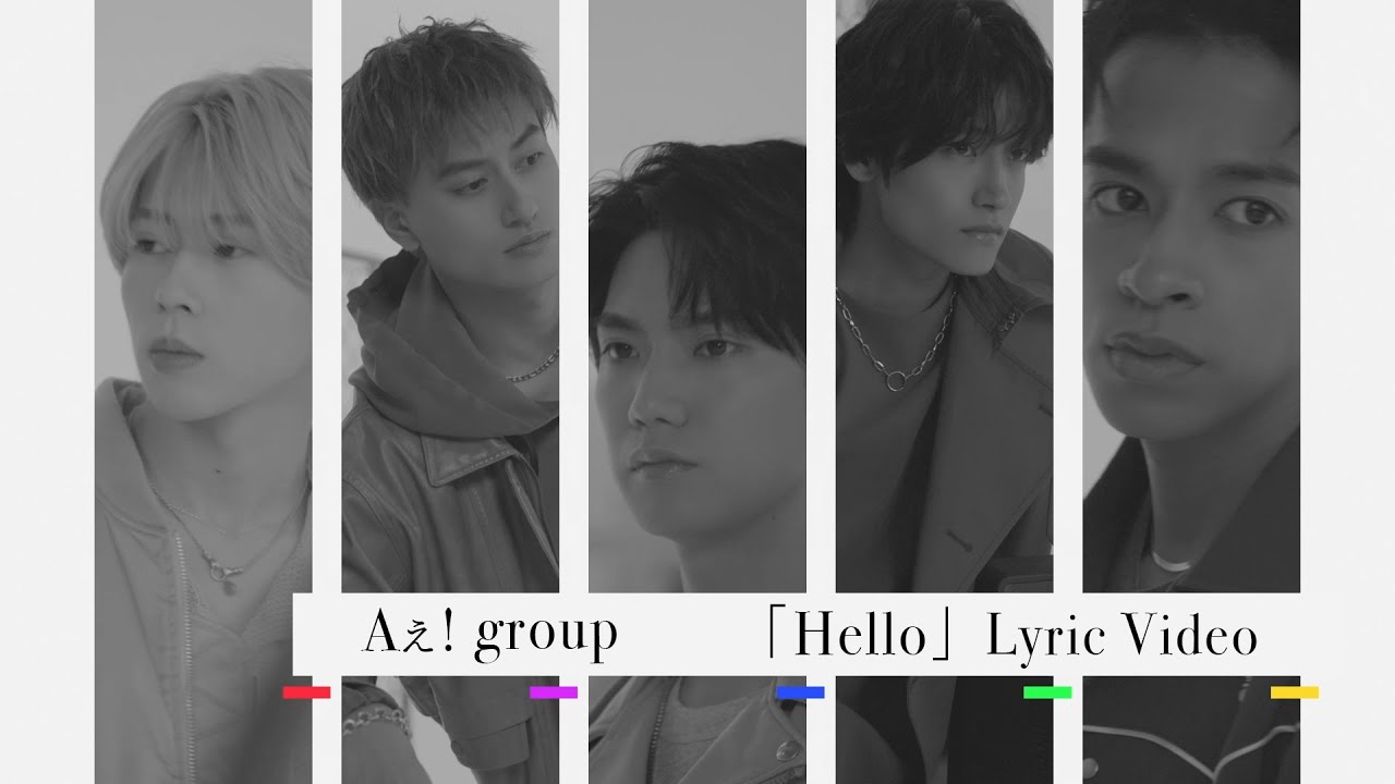Aぇ! group 「Hello」 Lyric Video Aぇ! group 「Hello」 Lyric Video