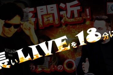 【短時間版】暴落間近！？いま全力買いの〇〇〇〇！！