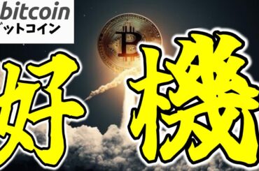 【仮想通貨 ビットコイン】FOMCのパウエル議長発言でまさかの続落😱今の暗号資産市場は買いか？（朝活配信1689日目 毎日相場をチェックするだけで勝率アップ）【Crypto】