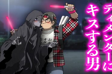 ディメンターにキスする男【アニメ】【コント】