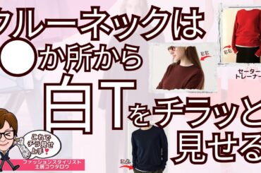 【チラ見せ研究】出し方のコツがあるのでUNIQLOで解説します！