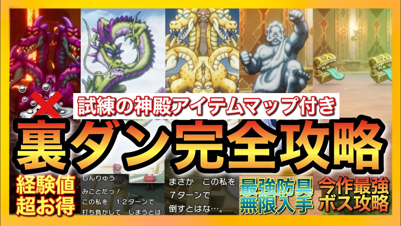 【ドラクエ3リメイク】クリア後裏ボス2体簡単攻略&最強防具無限入手!最新レベル上げや最強ボスパンドラボックスの簡単攻略方法など全網羅!【Dragon quest】 【ドラクエ3リメイク】クリア後裏ボス2体簡単攻略&最強防具無限入手!最新レベル上げや最強ボスパンドラボックスの簡単攻略方法など全網羅!【Dragon quest】