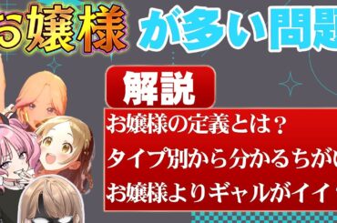 【現役執事が解説】学マスのお嬢様で見る富裕層のタイプ