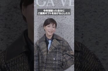 上野樹里、美脚披露のボッテガコーデ　#上野樹里 #shorts