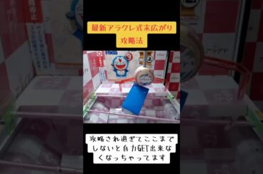 #クレーンゲーム #攻略 #末広がり #アラクレ #ワイドレジャー #黄金櫃ティッシュケース #遊戯王  TikTok