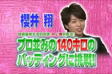 嵐 × 吹石一恵 相葉との秘関係を暴露! × 相武紗季 新企画「ダウトアクション」も始動!