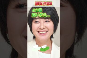 真木よう子さんのビタ止め！#かわいい   　#真木よう子                     #かわいい #いつまでもキレイ