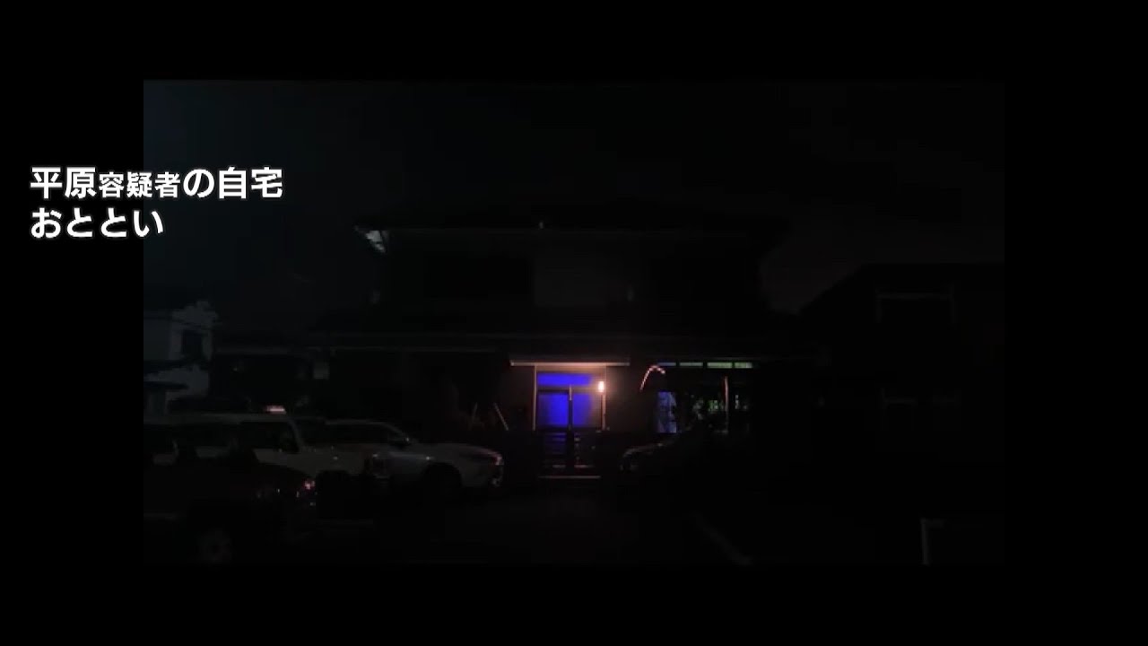「夜になると家が青く光っていて不気味だった」 逮捕された 平原政徳容疑者(43) 周辺住民が感じていた不安 「夜になると家が青く光っていて不気味だった」 逮捕された 平原政徳容疑者(43) 周辺住民が感じていた不安