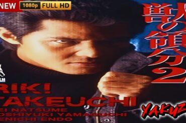 「ヤクザ映画」獣の領分 🎬第2話🎬サスペンスドラマ最新🅷🅾🆃😈👑 Full HD 2024