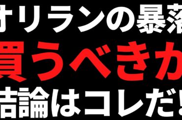 株価暴落中のオリエンタルランドはいま買うべき？私の結論はコレ