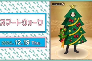 『ドラゴンクエストウォーク』の新情報をお届け「スマートウォーク」#108