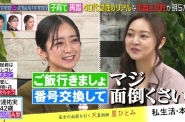 突然ですが占ってもいいですか？ 【吉瀬美智子＆安達祐実(秘)私生活▽最強！爆運神社】吉瀬美智子＆安達祐実…知られざる(秘)家族事情を告白＆恋愛話に「尽くしちゃう」発言▽最強の爆運神社！厄年峯岸みなみ＆